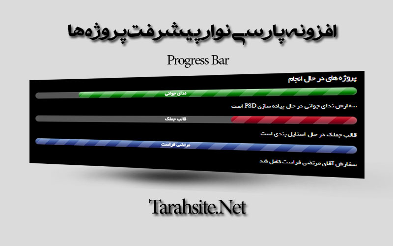 Progress-Bar-farsi-tarahsite.net_.jpg