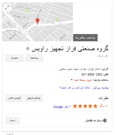 ثبت مکان در نقشه گوگل( Google Map )