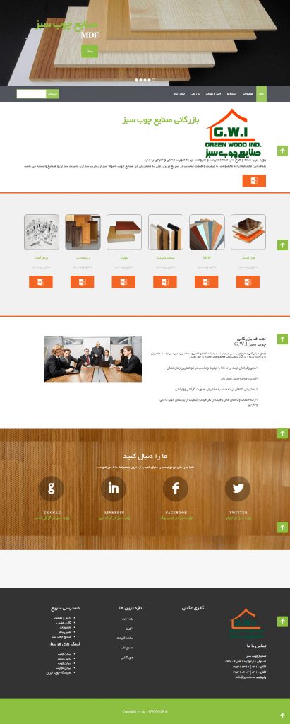 طراحی سایت صنایع چوب سبز - طراحی سایت در اصفهان